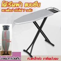 ราคา แข็งแรงและไม่สั่นคลอน โต๊ะรีดผ้า โต๊ะรีดผ้ายืนรีด ต๊ะรีดผ้าแบบปรับได้ โต๊ะรีดผ้าแบบนั่ง โต๊ะรีดผ้า 7 ระดับ (22478393966)