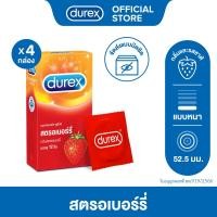 ราคา Durex ดูเร็กซ์ สตอเบอร์รี่ ถุงยาง ถุงยางdurex ถุงยางอนามัย 52 5 มม กลิ่นสตอเบอร์รี่ 12ชิ้น x4 Strawberry Condom 12s x4 (2713304402)