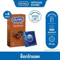 ราคา Durex ดูเร็กซ์ ช็อกโกแลต ถุงยาง ถุงยางdurex ถุงยางอนามัย 53 มม กลิ่นช็อคโกแลต 12ชิ้น x 4กล่อง Chocolate Condom 12sx4 (1645206666)
