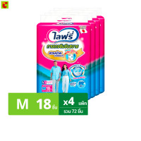 ราคา ไลฟ์รี่ กางเกงซึมซับสบาย ขนาด M 18 ชิ้น x 4 แพ็ค (22888866806)