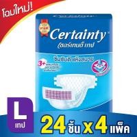 ราคา certainty ลัง ยกลัง certanty เซอแทนตี้ เซอร์เทนตี้ ผ้าอ้อมผู้ใหญ่ ผ้าอ้อมผู้ใหญ่แบบบเทป ราคาถูก แพมเพิส ผู้ใหญ่ แพมเพิสผู้ใหญ่ เซอเทนตี้ (12628389651)