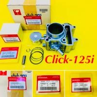 ราคา เสื้อสูบ เกรดA Click 125i ลูกสูบแหวน STD แท้ศูนย์ กิ๊ปล็อคลูกสูบ สลักลูกสูบ Honda 12100 KZR 60013101 KWN 90213011 KWB 900 (18913628480)