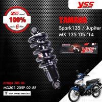 ราคา YSS โช๊คเดิม ใช้สำหรับ Yamaha Spark135 JUPITER MX 135 05 14 MD302 205P 02 โช๊คน้ำมัน โช๊ค YSS แท้ 100 พร้อมประกันศูนย์ 6 เดือน (4119264403)