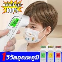 ราคา 1วิวัดอุณหภูมิ ที่วัดไข้เด็ก แม่นยำ 100 ปรอทวัดไข้ สิ่งจำเป็นสำหรับครอบครัว ปรอทวัดไข้เด็ก แจ้งเตือนเป็นไข้ ที่วัดไข้ ไร้การสัมผัส เด็กไม่ต่อต้าน ปรอทวัดไข้แท้ ไม่ต้องรอนาน วัดไข้ดิจิตอล ปรอมวัดไข้เด็