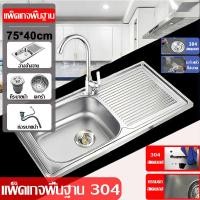 ราคา แถมก๊อกน้ำฟรี สแตนเลสหนา ซิ้งค์ล้างจาน สแตนเลส 3 ชั้น อ่างล้างจาน พร้อมขาและชั้นวางsink ท่อหนาขึ้น ไม่เขย่า ไม่เสียรูป หนาและใช้ทนทาน ซิ่งล้างจาน1ลุม อ่างน้ำหลุมเดียว อ่างล้างจานมือ อ่างสแตนเลส อ่างล 