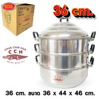 ราคา ซึ้ง อลูมิเนียม ซึ้งนึ่ง 3 ชั้น มี 9 ขนาด หม้อนึ่ง ตราจระเข้ แท้ ขนาด 24 26 28 30 32 34 36 40 44 ซม (22151212275)