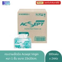 ราคา กระดาษเช็ดมือ Acsept Virgin กระดาษเช็ดมือแบบแผ่น หนา 1 ชั้น 300 แผ่นx24 ห่อ (22815899653)