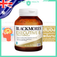 ราคา BLACKMORES EXECUTIVE B Stress Formula 62 Tablets (23875278547)
