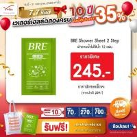 ราคา BRE SOAP SHOWER SHEET 12 แผ่น ผ้าอาบน้ำไม่ใช้น้ำ นวัตกรรมใหม่ของการทำความสะอาดร่างกาย เพื่อผู้สูงอายุ และผู้ป่วยไม่สะดวกอาบน้ำ (22503822021)