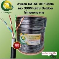 ราคา Convergent สายแลน LAN CAT5E OUTDOOR ยาว 300 M ใช้ภายในอาคาร หุ้ม 2 ชั้น (13358326135)