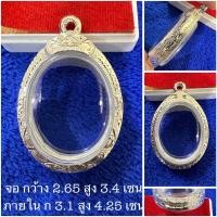 ราคา ตลับเงิน กรอบเงิน กรอบพระ ใส่เหรียญรูปไข่ งานมือ เงินแท้ 92 5 เปอร์เซ็นต์ (22227911389)