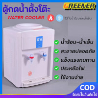 ราคา Greener ตู้กดน้ำ 2ระบบ ตู้กดน้ำเย็น ตู้ทำน้ำร้อน เย็น มีระบบตัดไฟอัตโนมัติ Water Dispensers ตู้ทำน้ำเย็น เครื่องกดน้ำ เครื่องทำน้ำร้อนน้ำเย็น (24298182131)