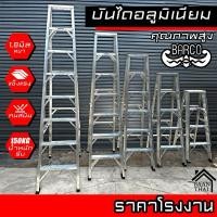 ราคา บันไดอลูมิเนียม BARCO พับได้ 2 8ขั้น หนา 1 8มิล แข็งแรง ทนทาน บันไดช่าง ทรงเอ คุณภาพสูง บรรได บันไดอะลูมิเนียม (23353635263)