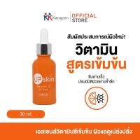 ราคา Kangzen เซรั่มวิตามินซี ดอรปส์ UP skin Beauty C Drops 30ml เอสเซนส์วิตามินซีเข้มข้นประสิทธิภาพสูง (23745186899)