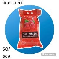 ราคา น้ำหวานเอทิซินแบบซอง1ถุง 50ซอง 1ถุงบรรจุ50ซอง (19188413568)