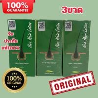 ราคา นีโอแฮร์ของแท้ 3ขวด Neohair (21414871650)