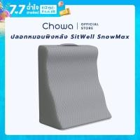 ราคา เฉพาะปลอก Chowa ปลอกหมอนพิงหลัง SitWell SnowMax สำหรับหมอนอ่านหนังสือ Chowa (23912811638)