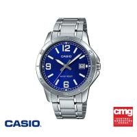 ราคา CASIO นาฬิกาข้อมือ CASIO รุ่น MTP V004D 2BUDF วัสดุสเตนเลสสตีล สีน้ำเงิน (6470442186)