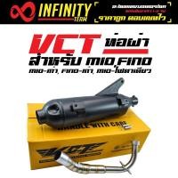 ราคา VCT ท่อผ่า มี มอก สำหรับ MIO FINO MIO เก่า FINO เก่า สีดำ (896004402)