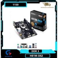 ราคา 1150 MAINBOARD GIGABYTE GA H81M DS2 DDR3 GEN4 (17340135559)