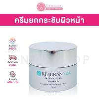 ราคา แท้100 พร้อมส่ง Rejuran Healer Nutritive Cream 50mL ครีมบำรุงผิวหน้ากระชับ (22822448473)