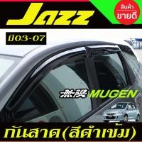 ราคา กันสาด กันสาดประตู สีดำเข้ม ทรงMUGEN ฮอนด้า แจ๊ส HONDA JAZZ 2002 2003 2004 2005 2006 2007 ใส่ร่วมกันได้ A (22585862354)