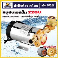 ราคา อิบูสเตอร์ปั๊ม ปั้มน้ำแรงดัน 220vปั้มน้ำ บูสเตอร์ปั๊ม เพิ่มความดันของน้ำประปา ปั้มน้ำอัตโนมัติ เพิ่มความดันของเครื่องทำน้ำอุ่น ร้านค้าไทย (24260113547)