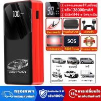 ราคา จั้มสตาร์ท12v จั๊มสตาทรถยนต์ จัมสตาร์รถยนต์ จั้มสตาร์ทพกพา Jump Start 12v เครื่องจั้มแบต Car Jump Starter จั๊มแบตรถยนต์ Power Bank แบตสำรองรถยนต์ จั๊มสตาร์ท High Power แบตจั้มสตาร์ท (24394025690)