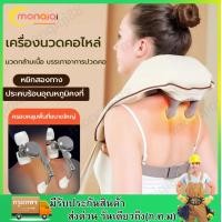 ราคา เครื่องนวดคอ บ่า ไหล่ ไฟฟ้าอัจฉริยะ เครื่องนวดไฟฟ้า เครื่องนวดคอไหล่ นวดคอ บ่า ไหล่ สะโพก ขา ปรับได้ ที่นวด Neck Shoulder Massage บรรเทาอาการปวดเมื่อย นวดกล้ามเนื้อ บรรเทาอาการปวดคอ (24589418553)