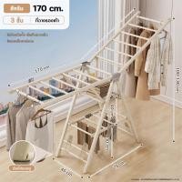 ราคา จัดส่งภายใน 24ชม ราวตากผ้าพับได้ ราวตากผ้าสแตนเลส ราวตากผ้า dryer clothes ที่ตากผ้า clothes rack กางได้ 2ข้าง ราวตากผ้าคอนโด มีล้อ clothes drying rack (23924677499)