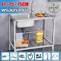 ราคา แถมก๊อกน้ำฟรี ซิงค์ล้างจาน อ่างล้างมือ 304 สแตนเลส 1หลุม ลึก 22ซม อ่าง อ่างล้างจาน สแตนเลสหนาขึ้น อ่างล้างจานสแตนเลส ที่ล้างจาน พร้อมชั้นเก็บของ ซิ้งล้างจาน ซิงค์สแตนเลส อ่างสแตนเลส (24367040684)