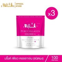 ราคา 3 ซอง บริ๊งค์ เพียว คอลลาเจน เปปไทด์ 100000 มก ขนาด 100 กรัม (24470122862)