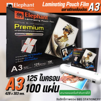 ราคา ตราช้าง พลาสติกเคลือบ a3 พลาสติกเคลือบบัตร แผ่นเคลือบa3 ฟิล์มเคลือบบัตร รุ่น Premiuem laminating pouch film หนา 125mc บรรจุ 100 แผ่น กล่อง (10069435980)