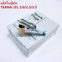 ราคา หัวเทียน ผลิตในญี่ปุ่น Nissan Teana J31 2 0 2 3 3 5 ชุดละ 6 ชิ้น (24056124152)