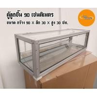 ราคา ตู้ลูกชิ้น ตู้ของดอง ตู้ผลไม้ 90 เซนติเมตร กว้าง90xลึก30xสูง30ซม (23778548660)