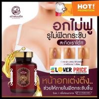 ราคา ถูก แท้ ส่งฟรี น้ำมันสกัดเย็น ชม ตราเต่าพนมมือ อาหารเสริม บำรุงสุขภาพ สำหรับผู้หญิง 22 ชนิด TAO PHANOM MUE CHOM 1 ขวด บรรจุ 30 แคปซูล (19928823263)
