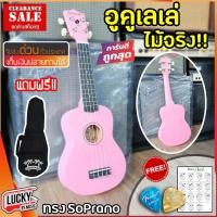 ราคา อูคูเลเล่ Overspeed Ukulele Soprano 21 นิ้ว ทำจากไม้จริง สีชมพู ฟรี กระเป๋ามะพร้าว ปิ๊ก2อัน ใบคอร์ด (10993075)