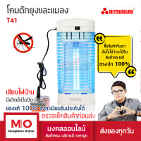 ราคา MITSUMARU T41 เครื่องดักยุง เครื่องดักแมลง โคมดักแมลง เครื่องดักแมลง ยุง ร้านมงคลออนไลน์ ร้านมงคลไฟฟ้า (17077422868)
