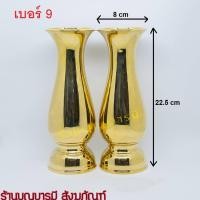 ราคา แจกันทองเหลือง แท้ ทรงอ้วน คู่ ราคาต่อ 1 คู่ จำนวน 2 ใบ (5879684264)