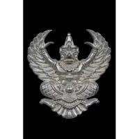 ราคา พญาครุฑ รุ่น มหาบารมี 2 ปี 2568 ปลุกเสก 3 วาระ เนื้อสัมฤทธิ์เงิน พิมพ์ใหญ่ หลวงพ่อวราห์ วัดโพธิทอง บางมด (23933874998)