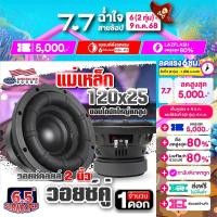 ราคา ดอกซับเบส 6 5 นิ้ว ซับวูฟเฟอร์ ลำโพงซับ ดอกซับ ซับ 6 5 นิ้ว เหล็กปั๊ม วอยซ์คู่ เบสลอย แม่เหล็ก120 หนา25 6125D เครื่องเสียงติดรถยนต์ AudioAdvance (24365317426)