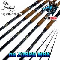 ราคา คันตกปลาหมาป่า LINE WINDER รุ่น ZORRO MAX คันสปิ้นแบบ 2 ท่อน (4785066577)