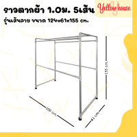 ราคา YellowHouse ราวตากผ้า อลูมิเนียม เส้นเรียบ และ ลาย มีล้อ เอสล่อน 1 0ม (23115609348)