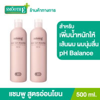 ราคา แพ็ค 2 Smooth E Every Day Shampoo 500 ml แชมพู สูตรอ่อนโยน No More Tear อ่อนโยนต่อผมและหนังศีรษะ ช่วยเพิ่มน้ำหนักให้เส้นผม และทำให้ผมนุ่มลื่นไม่พันกัน (9558867118)