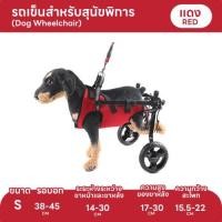 ราคา รถเข็นสัตว์เลี้ยง วีลแชร์สุนัข รถเข็นสำหรับสัตว์พิการ อุปกรณ์ช่วยฟื้นฟูสัตว์เลี้ยง ปรับได้ (24359559615)