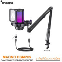 ราคา Maono DGM20S GamerWave Condenser USB Gaming RGB Microphone ไมโครโฟนเกมมิ่ง RGB USB ตัดเสียงรบกวน ช่องเสียบหูฟัง (21357564457)