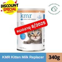 ราคา ราคาพิเศษ KMR Kitten milk replacer นมบผงสำหรับลูกแมว 340 กรัม Exp 8 25 (24465469149)