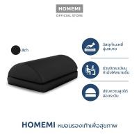 ราคา Homemi ที่วางเท้าเพื่อสุขภาพ Ergonomic Foot Rest ที่รองเท้าปรับท่านั่ง เท้าไม่ลอย นุ่มสบาย (22069423588)