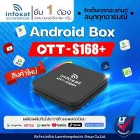 ราคา infosat s168 กล่องแอนดรอยด์ ott android box แอปเยอะ เชื่อมต่อ wifi รับชมได้ทันที ltgroup (7408022372)