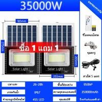 ราคา ไฟโซล่าเซลล์ 50000W ซื้อ 1 แถม 1 โซล่าเซลล์ ไฟถนน กันน้ำ IP67 solar cell ไฟสปอร์ตไลท์ LED เปิดปิดอัตโนมัติ (24330972487)